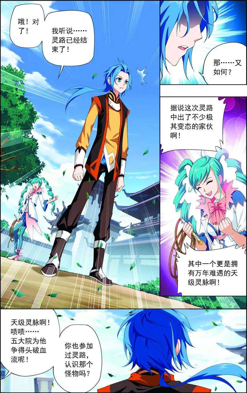 斗破苍穹之大主宰5 救命恩人