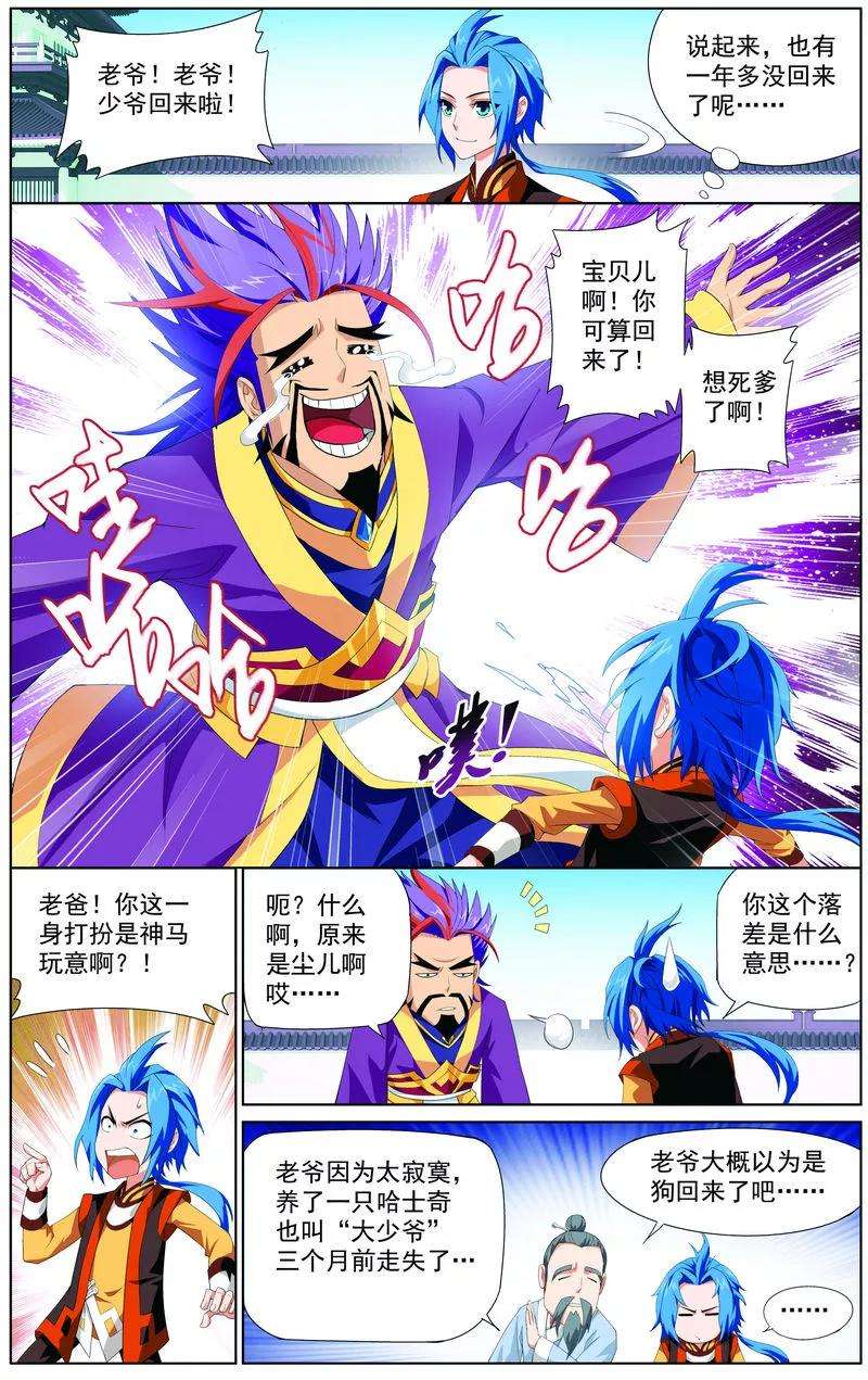 斗破苍穹之大主宰6 大浮屠决