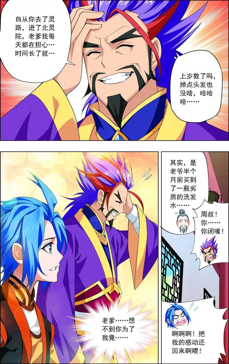 斗破苍穹之大主宰6 大浮屠决