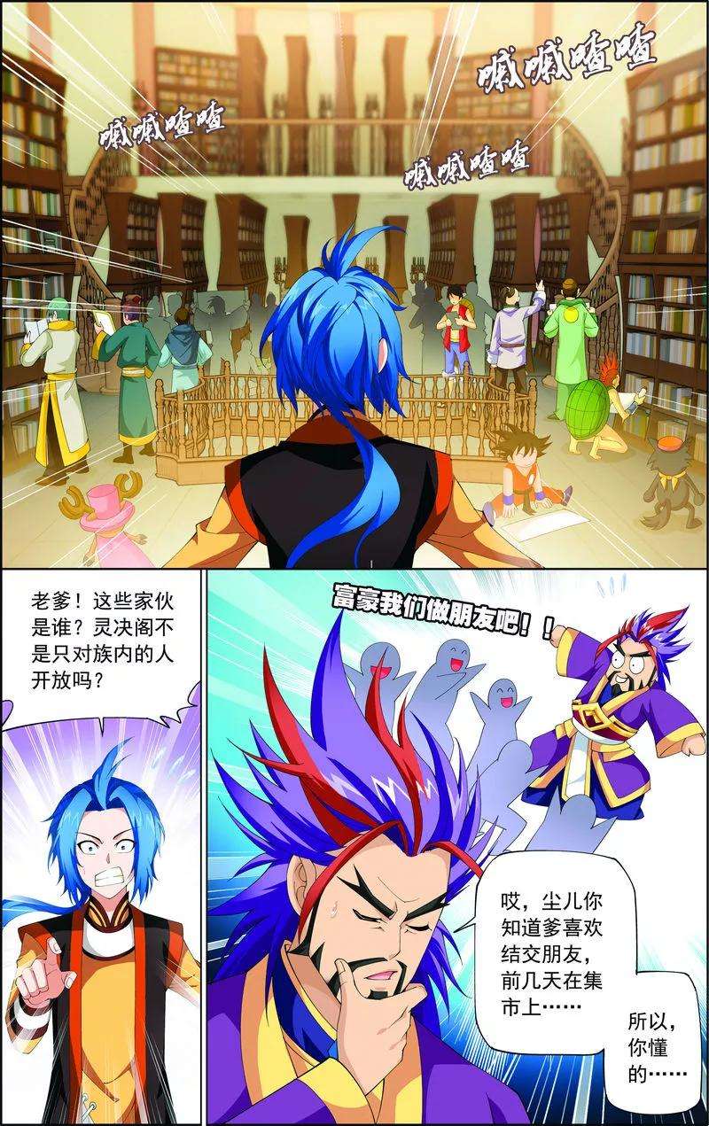 斗破苍穹之大主宰6 大浮屠决