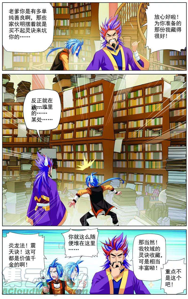 斗破苍穹之大主宰6 大浮屠决