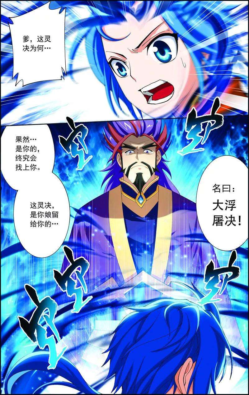 斗破苍穹之大主宰6 大浮屠决