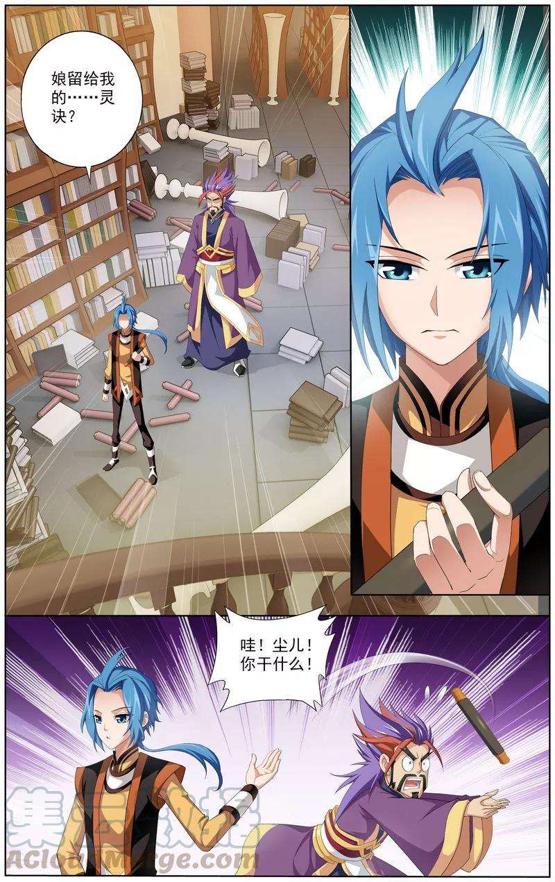 斗破苍穹之大主宰7 祖传灵诀