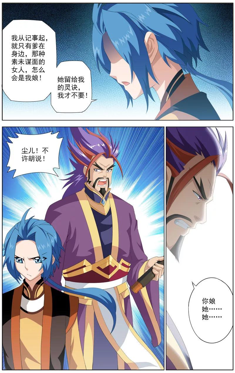 斗破苍穹之大主宰7 祖传灵诀