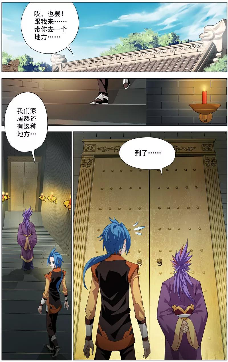 斗破苍穹之大主宰7 祖传灵诀