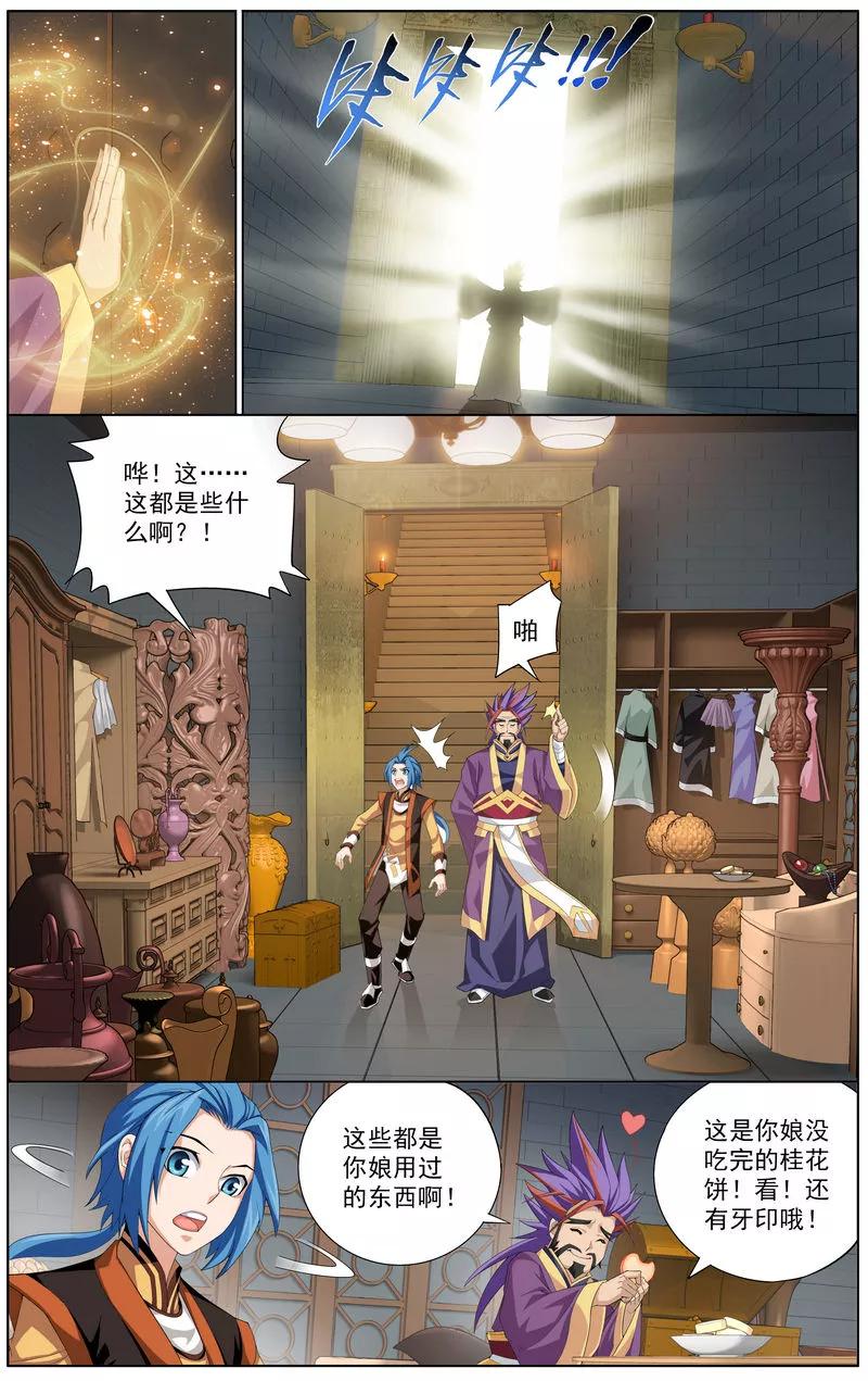 斗破苍穹之大主宰7 祖传灵诀