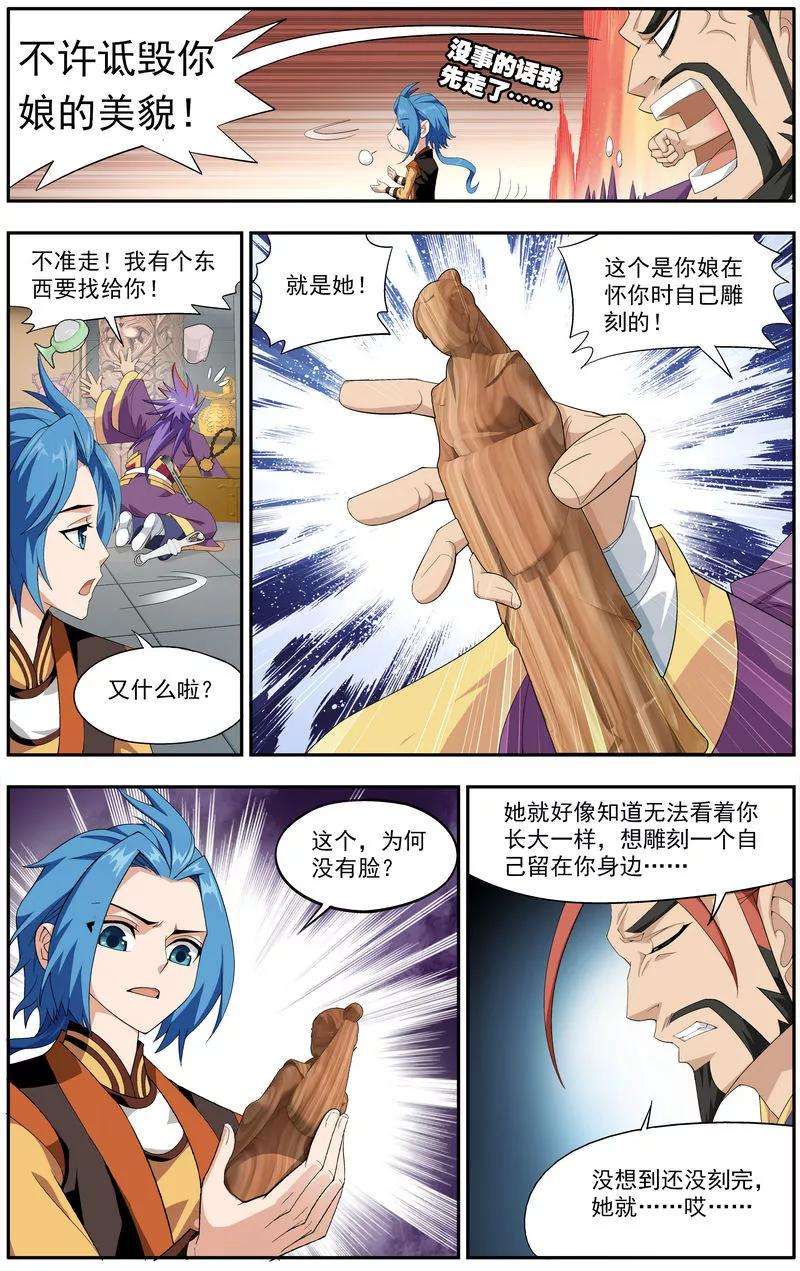 斗破苍穹之大主宰7 祖传灵诀