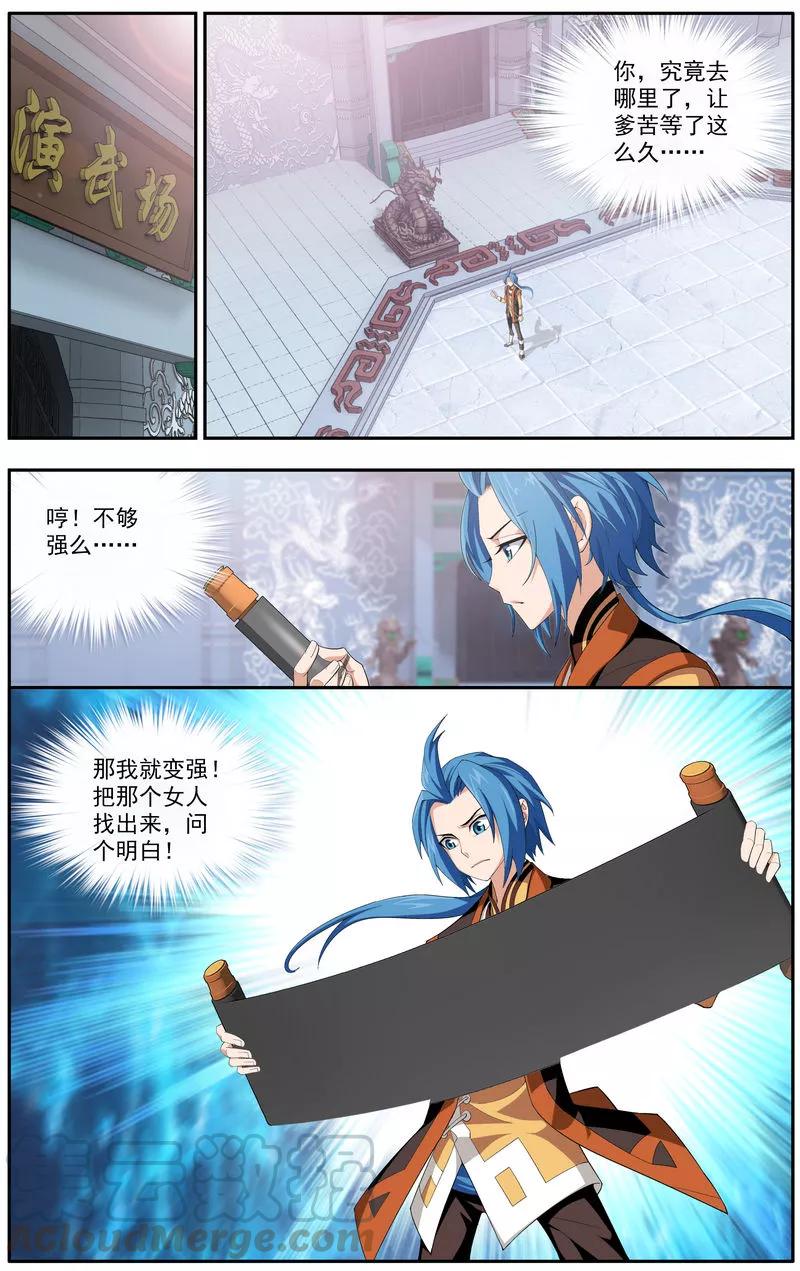 斗破苍穹之大主宰8 反噬