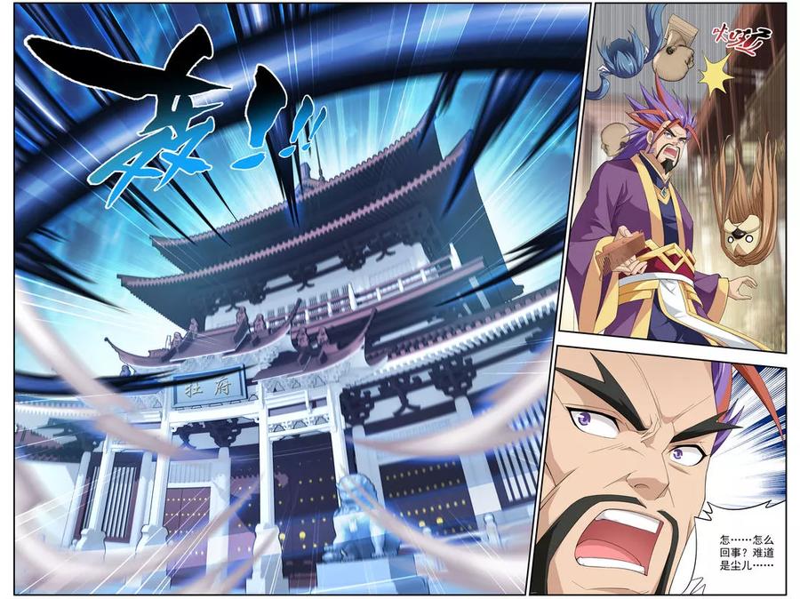 斗破苍穹之大主宰8 反噬