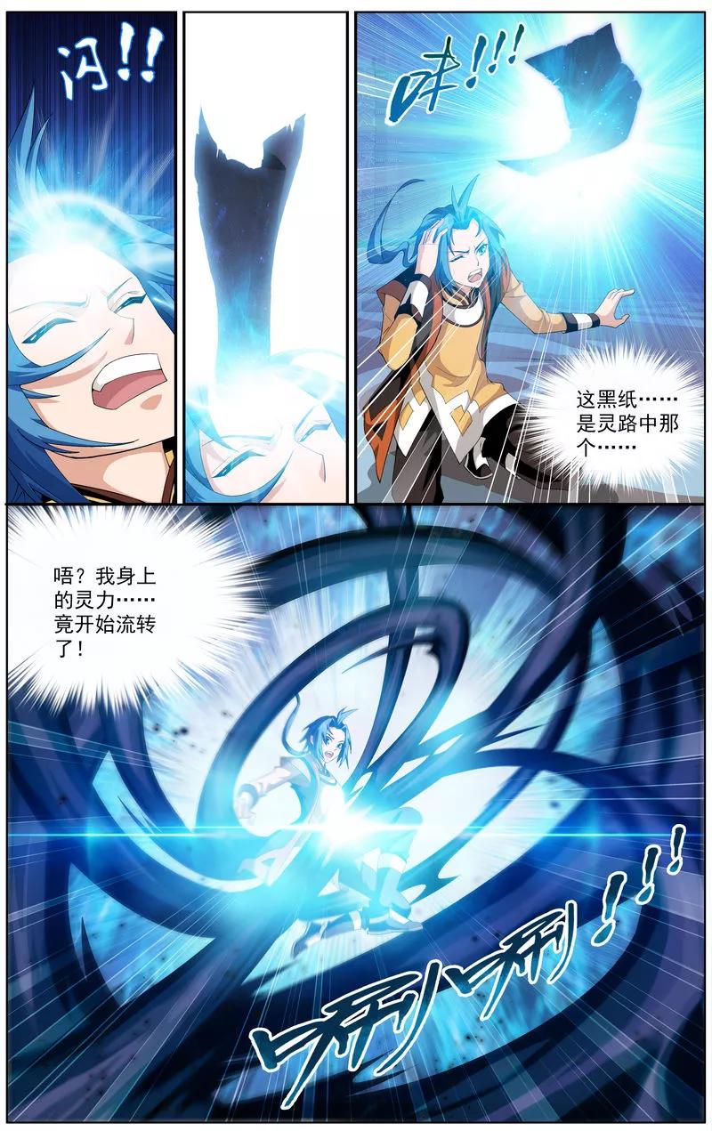 斗破苍穹之大主宰8 反噬