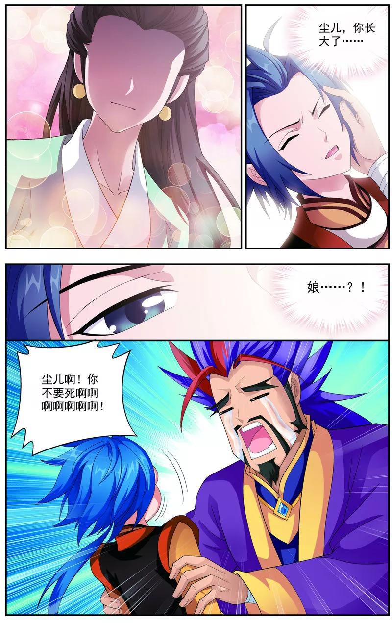 斗破苍穹之大主宰9 母亲