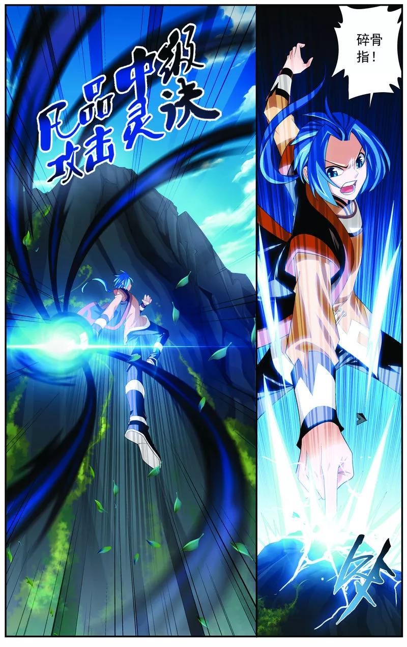 斗破苍穹之大主宰9 母亲