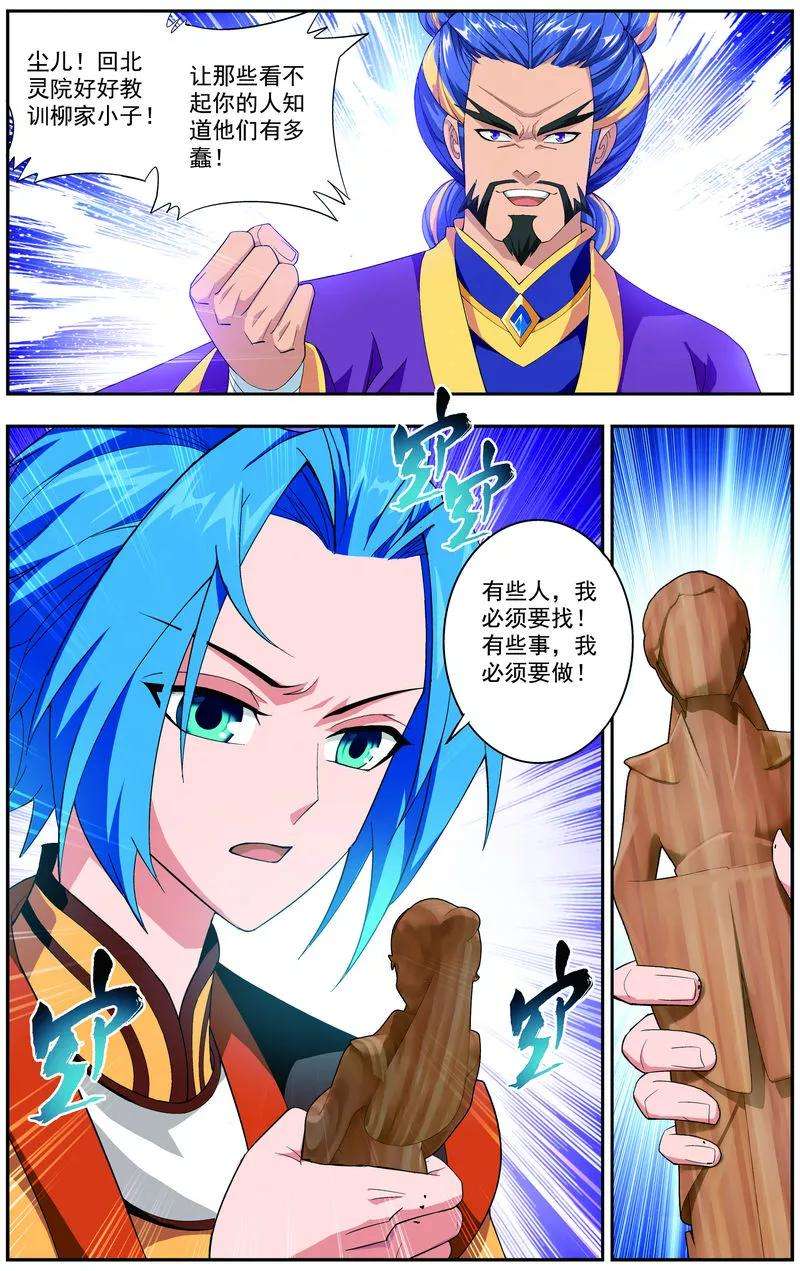 斗破苍穹之大主宰9 母亲