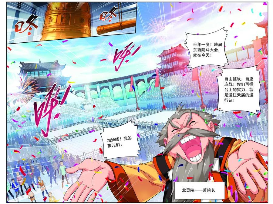 斗破苍穹之大主宰10 院斗大会