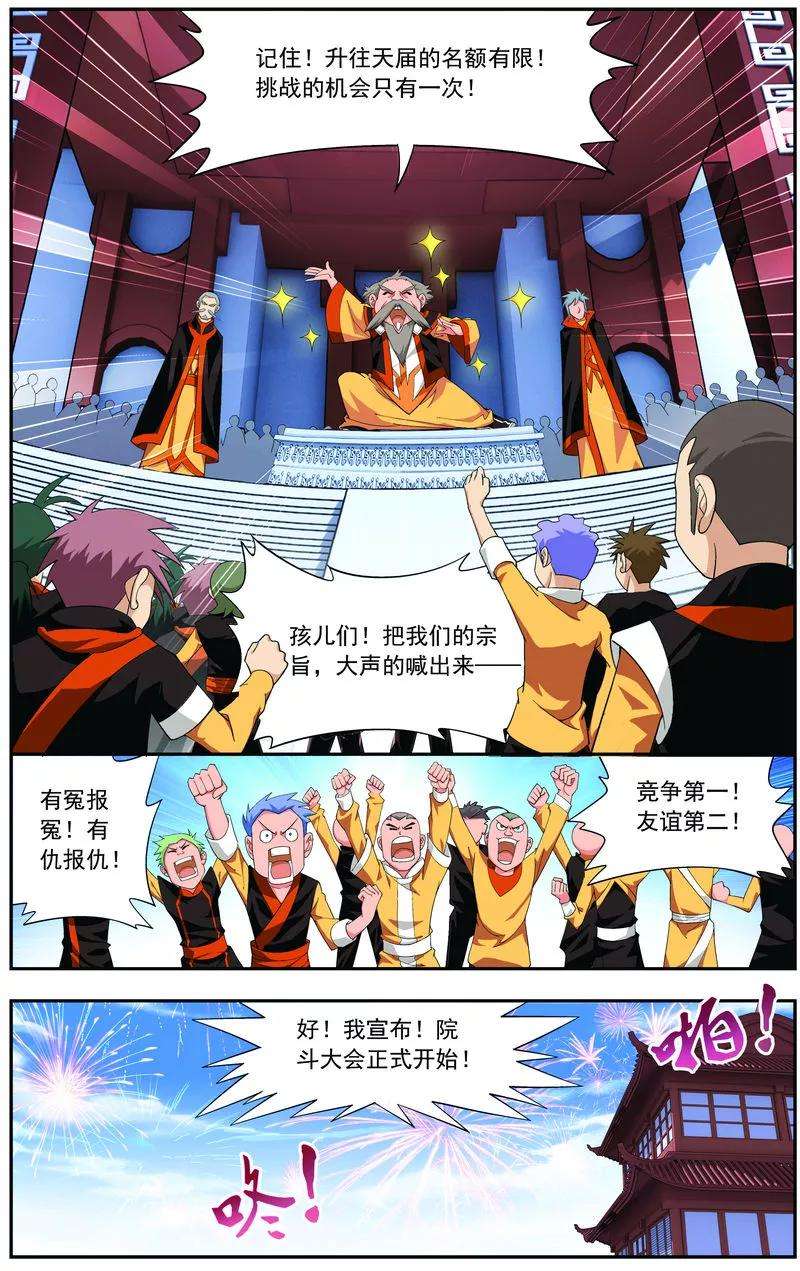 斗破苍穹之大主宰10 院斗大会