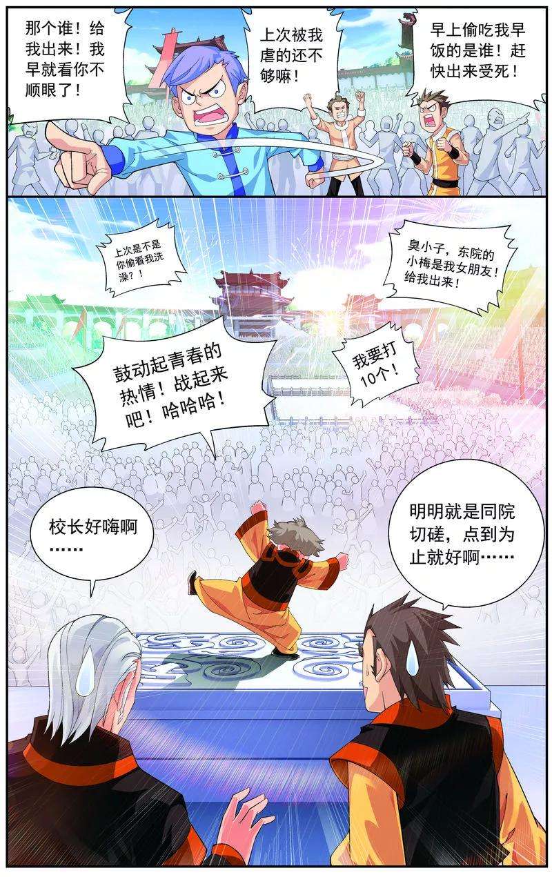 斗破苍穹之大主宰10 院斗大会