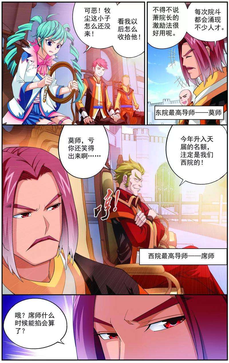 斗破苍穹之大主宰10 院斗大会