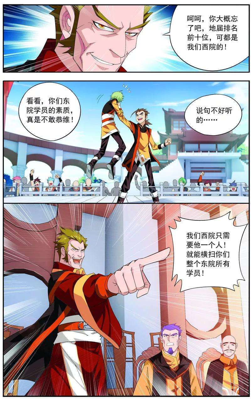 斗破苍穹之大主宰10 院斗大会