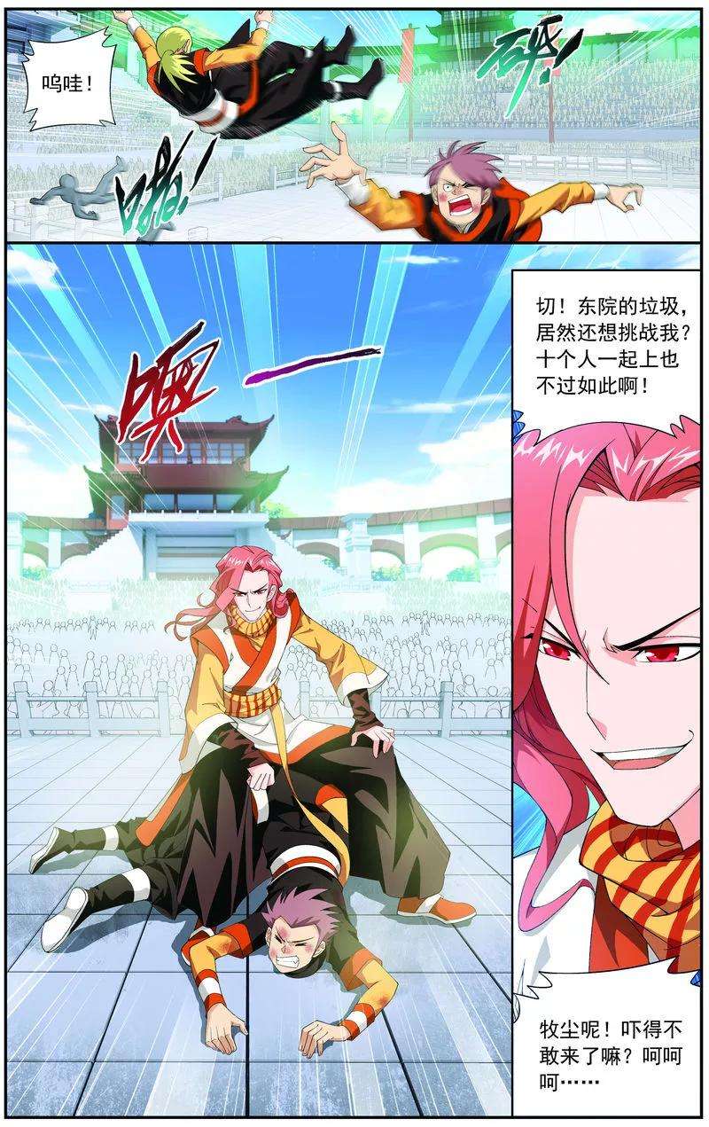 斗破苍穹之大主宰10 院斗大会