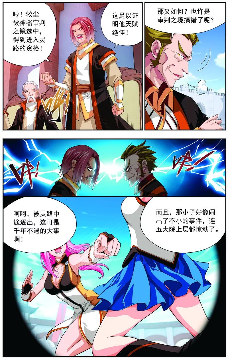 斗破苍穹之大主宰10 院斗大会