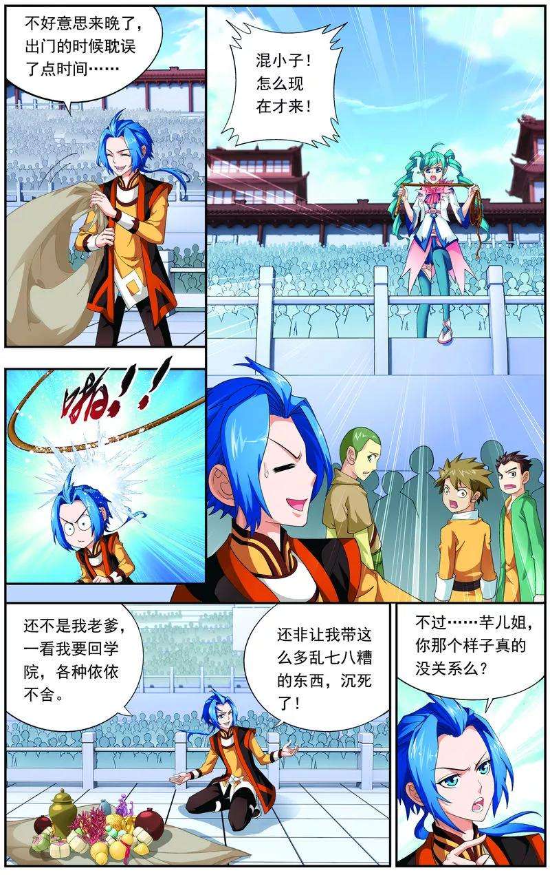 斗破苍穹之大主宰12 自信