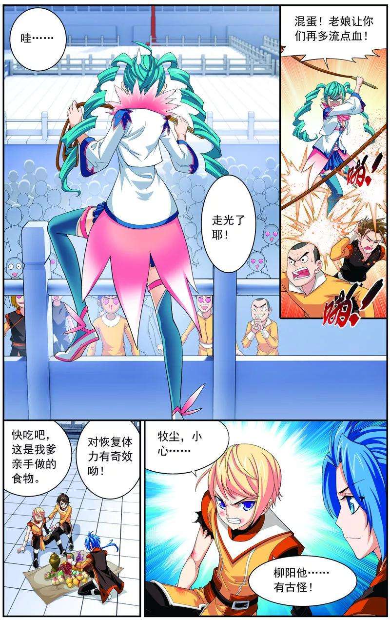 斗破苍穹之大主宰12 自信