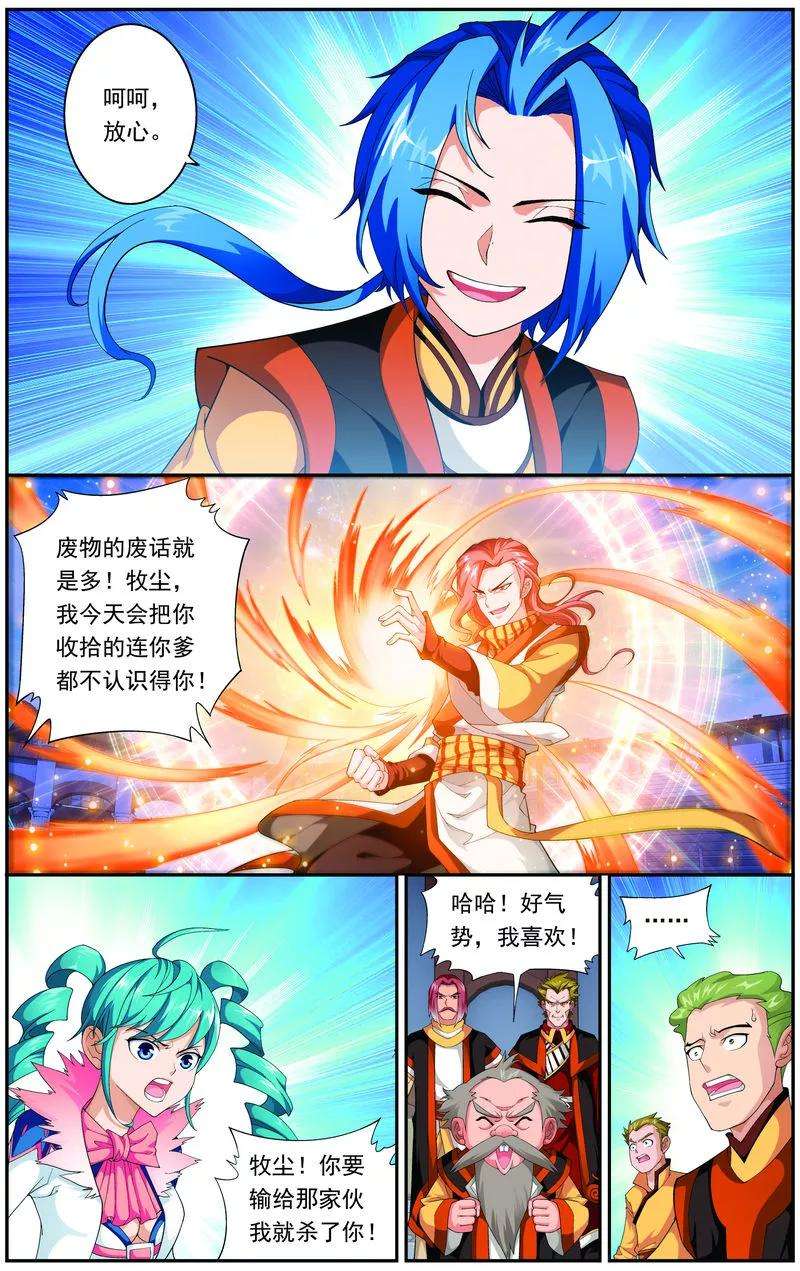 斗破苍穹之大主宰12 自信