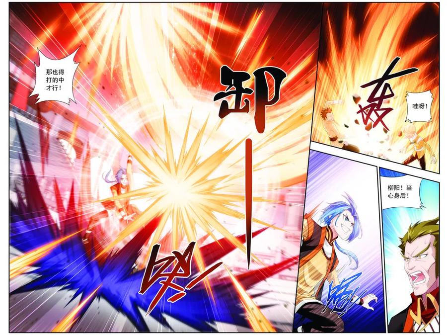 斗破苍穹之大主宰14 大获全胜