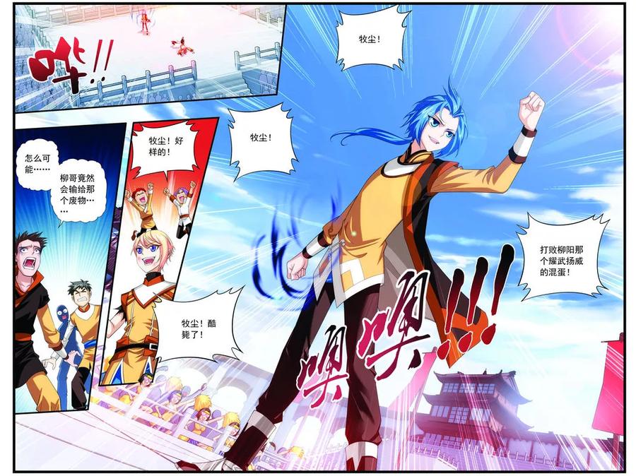 斗破苍穹之大主宰14 大获全胜