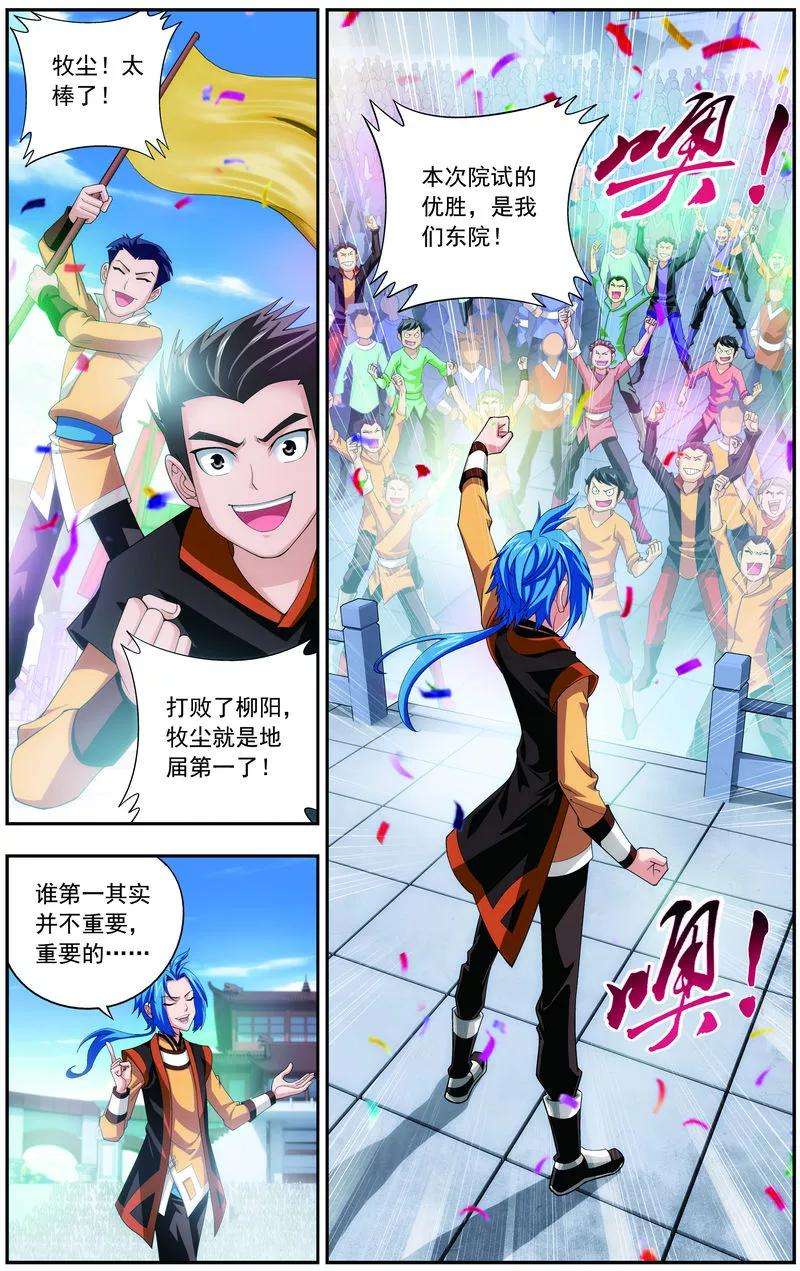 斗破苍穹之大主宰16 轻松获胜