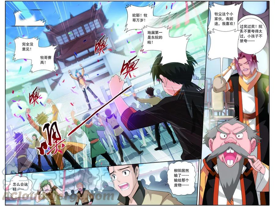 斗破苍穹之大主宰17 打不中有什么用