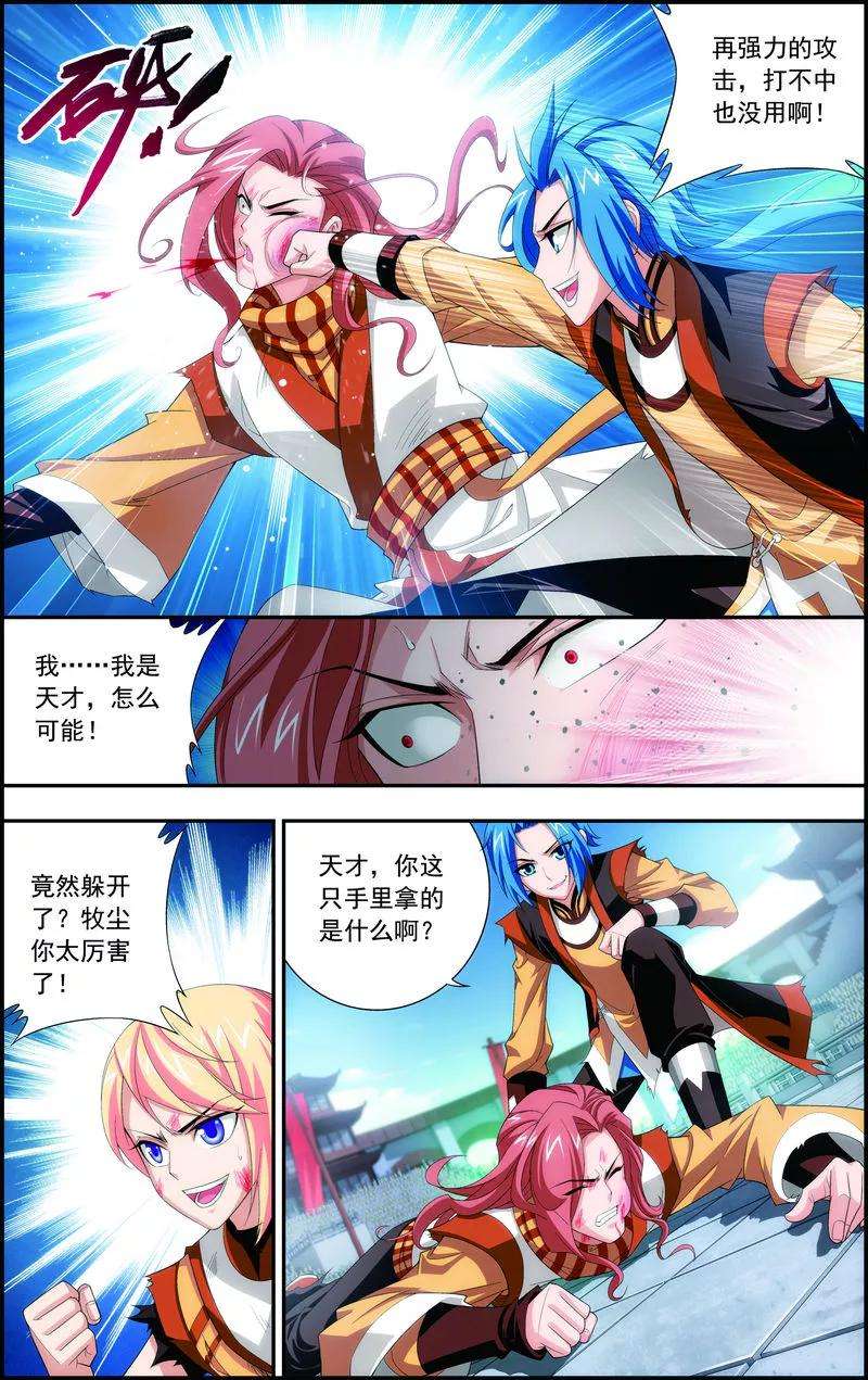 斗破苍穹之大主宰17 打不中有什么用