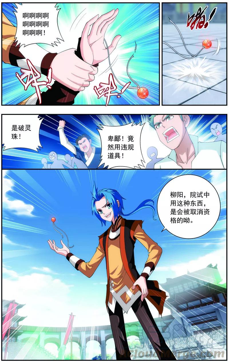 斗破苍穹之大主宰18 点到为止