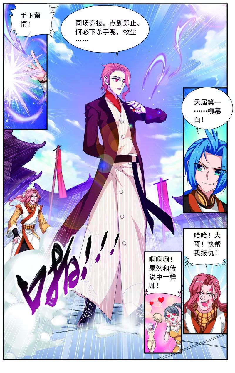 斗破苍穹之大主宰18 点到为止