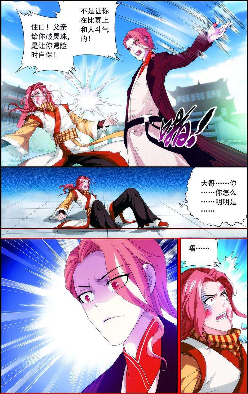 斗破苍穹之大主宰18 点到为止