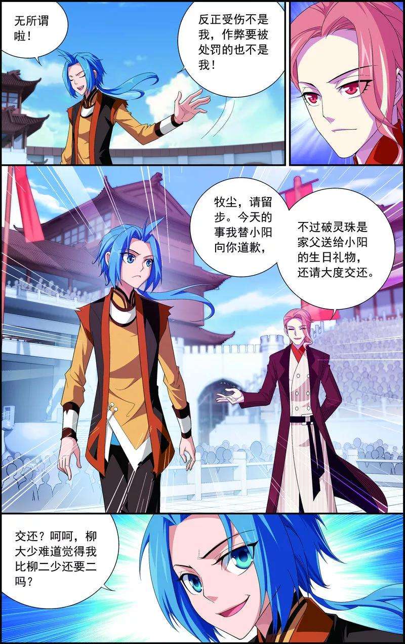 斗破苍穹之大主宰18 点到为止