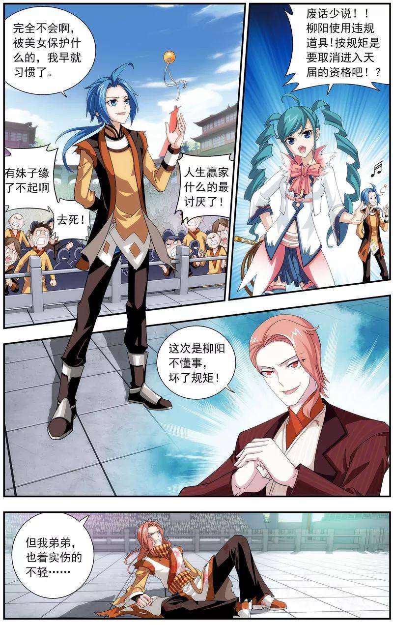 斗破苍穹之大主宰19 晋级