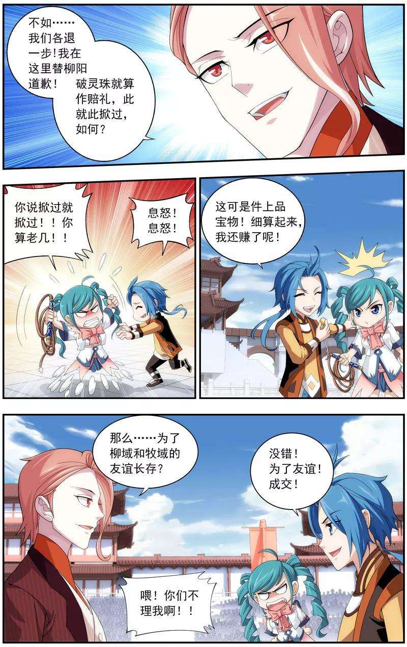 斗破苍穹之大主宰19 晋级