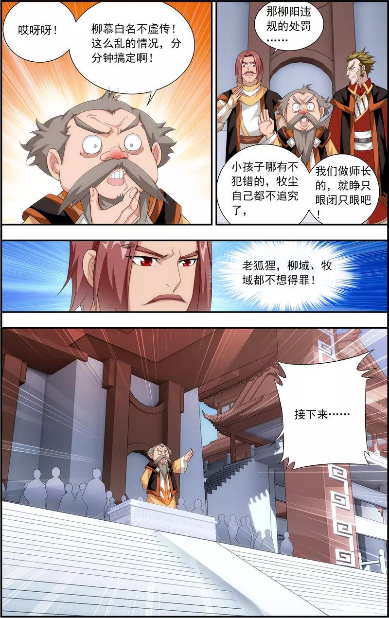 斗破苍穹之大主宰19 晋级