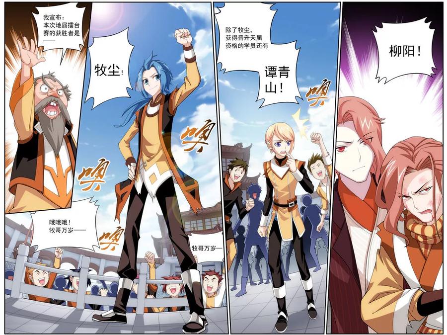 斗破苍穹之大主宰19 晋级