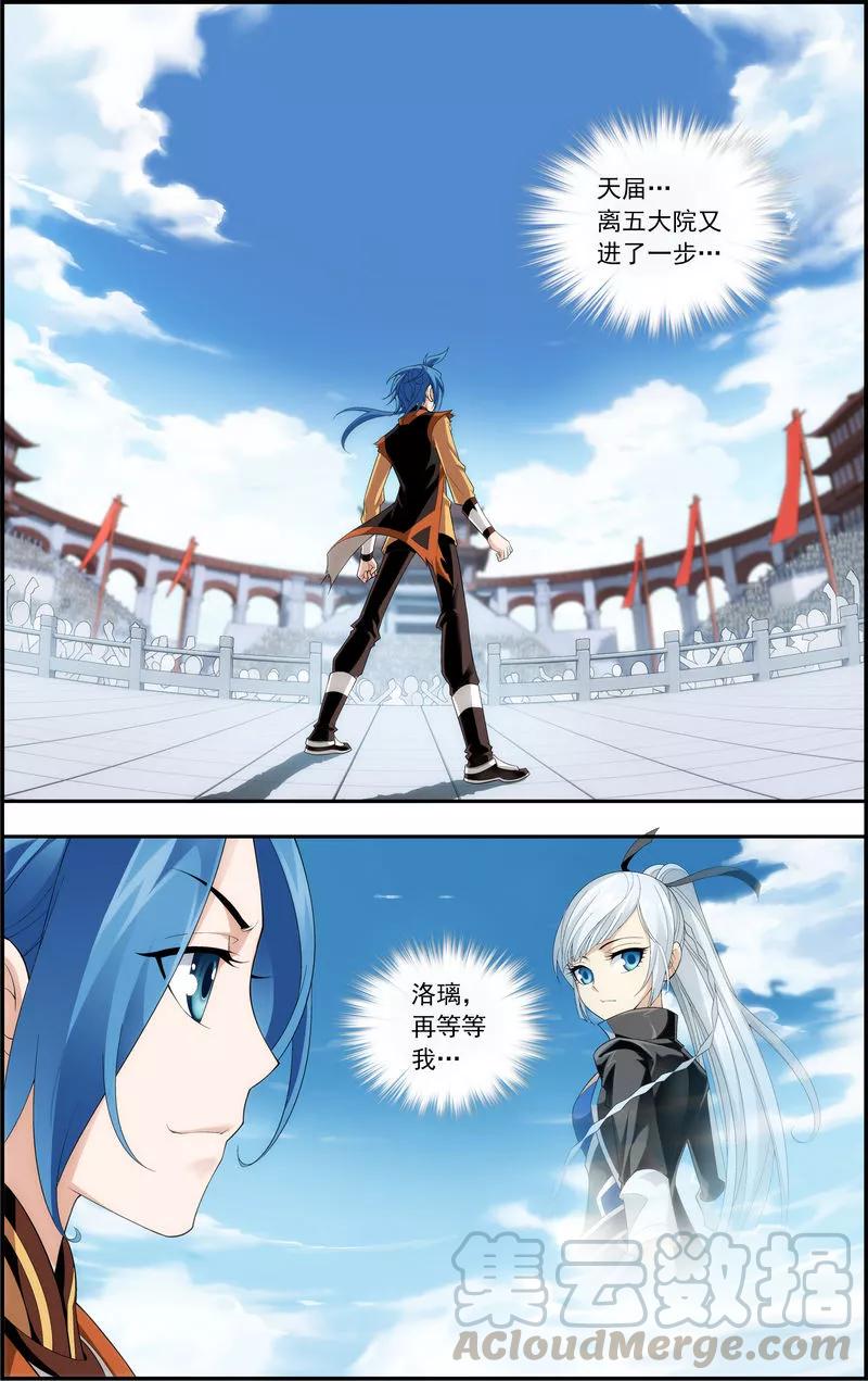 斗破苍穹之大主宰20 天届修炼场