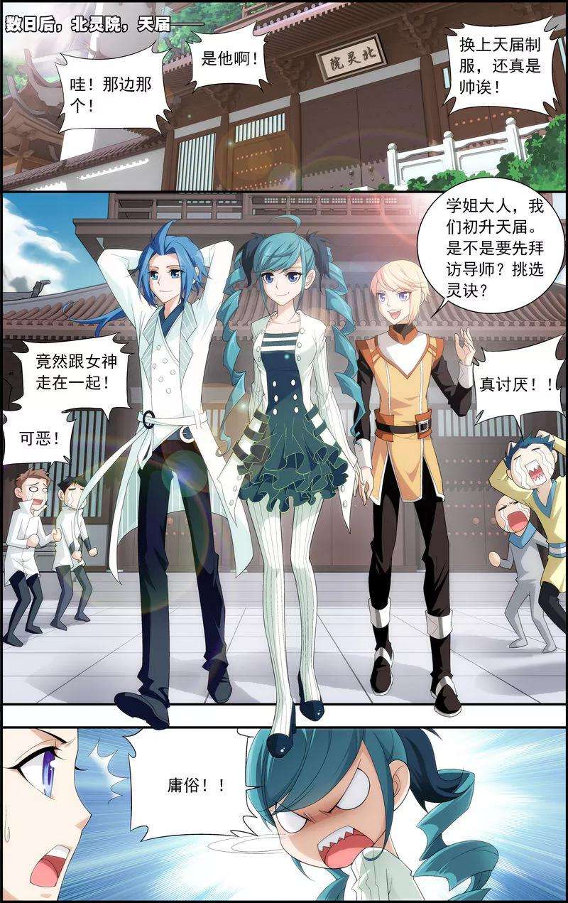 斗破苍穹之大主宰20 天届修炼场