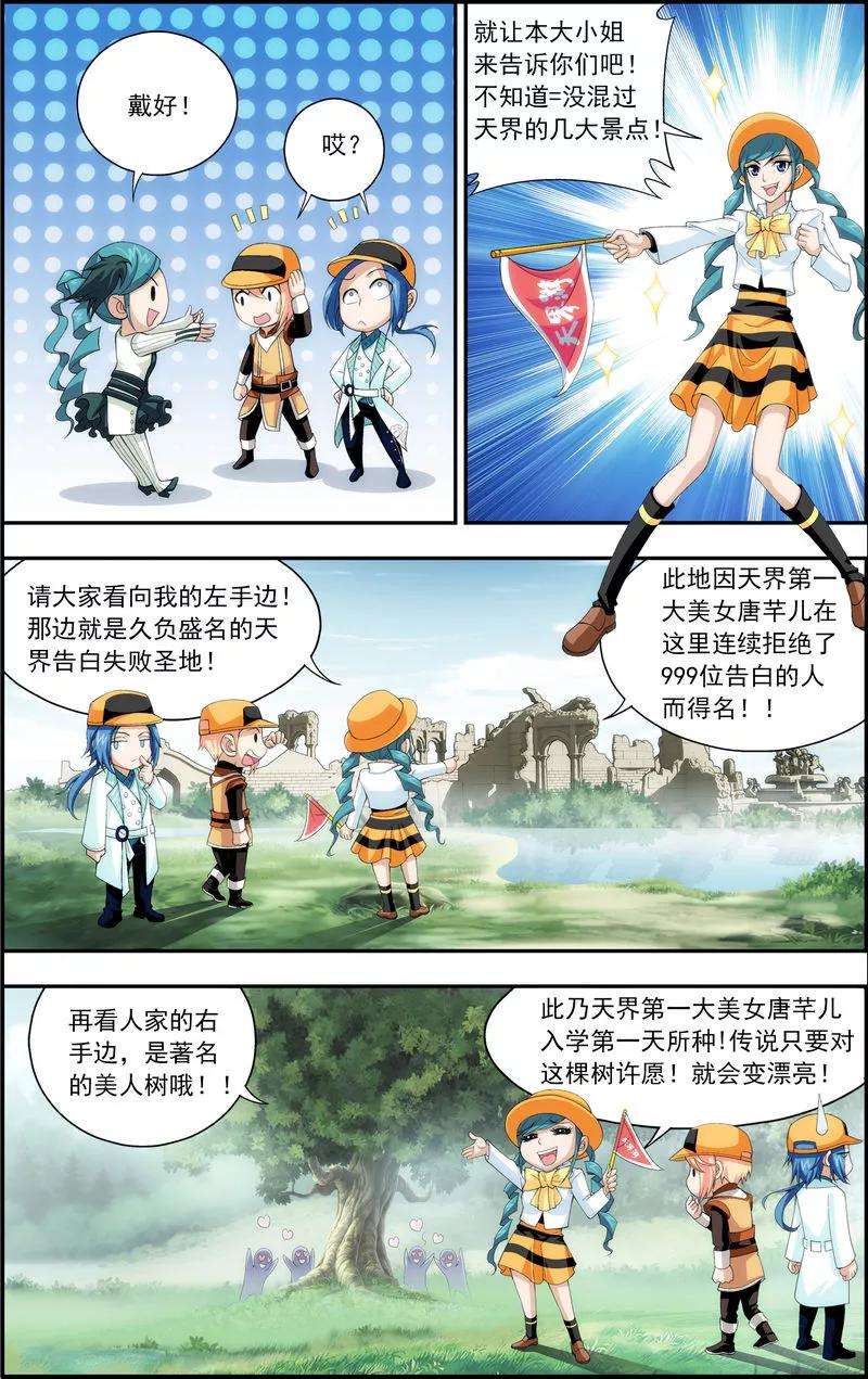 斗破苍穹之大主宰20 天届修炼场