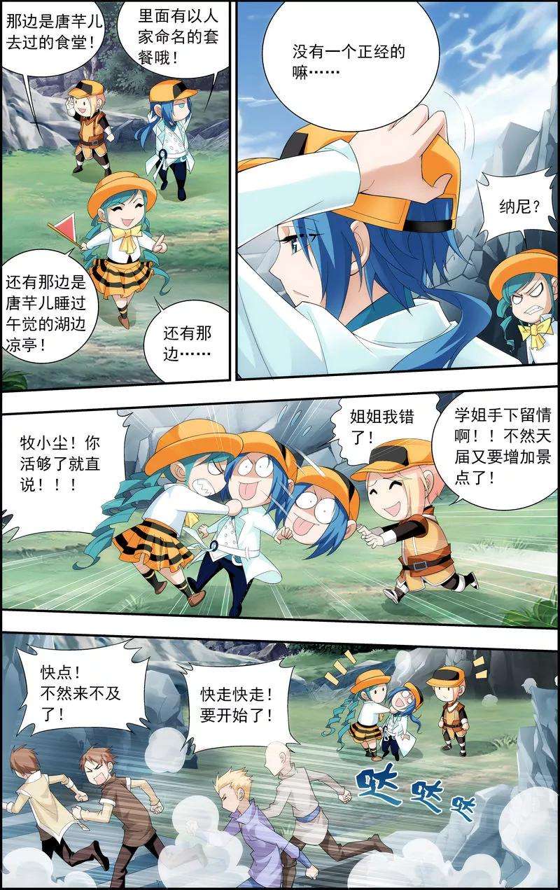 斗破苍穹之大主宰20 天届修炼场