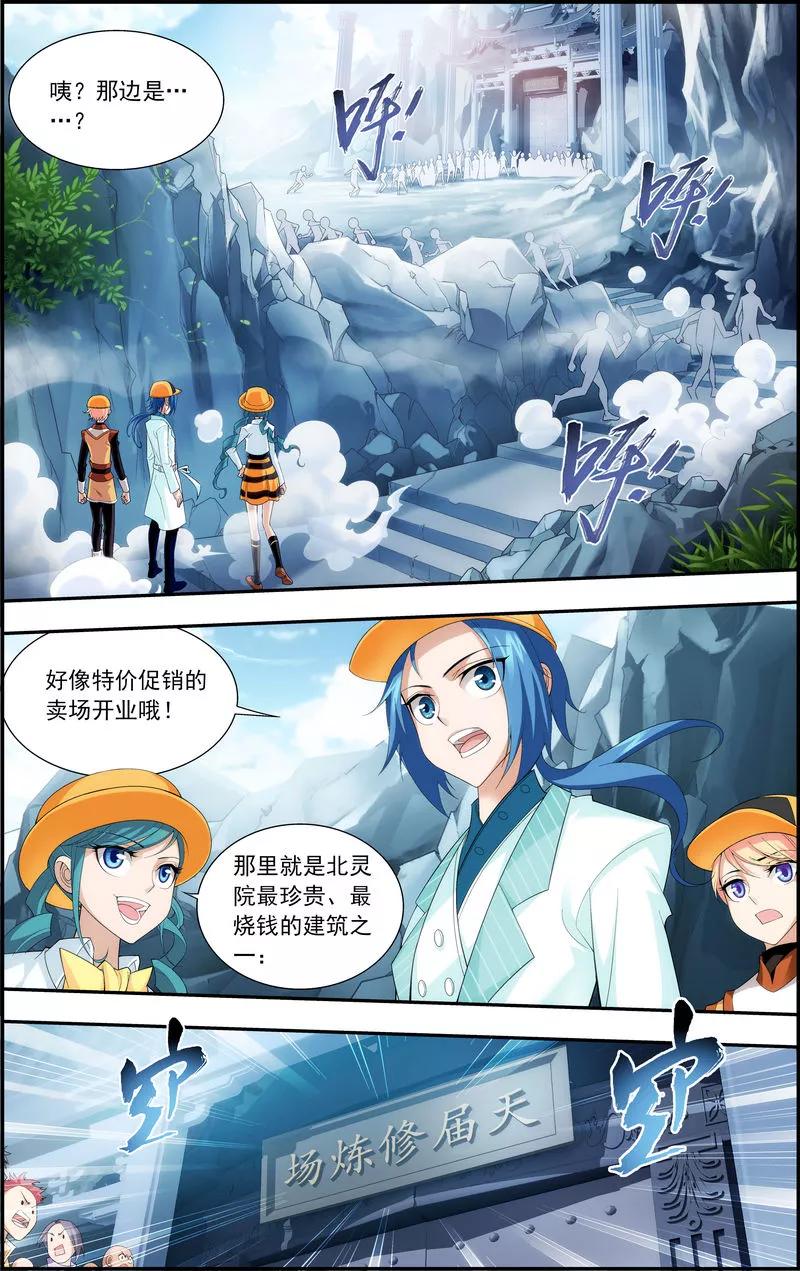 斗破苍穹之大主宰20 天届修炼场