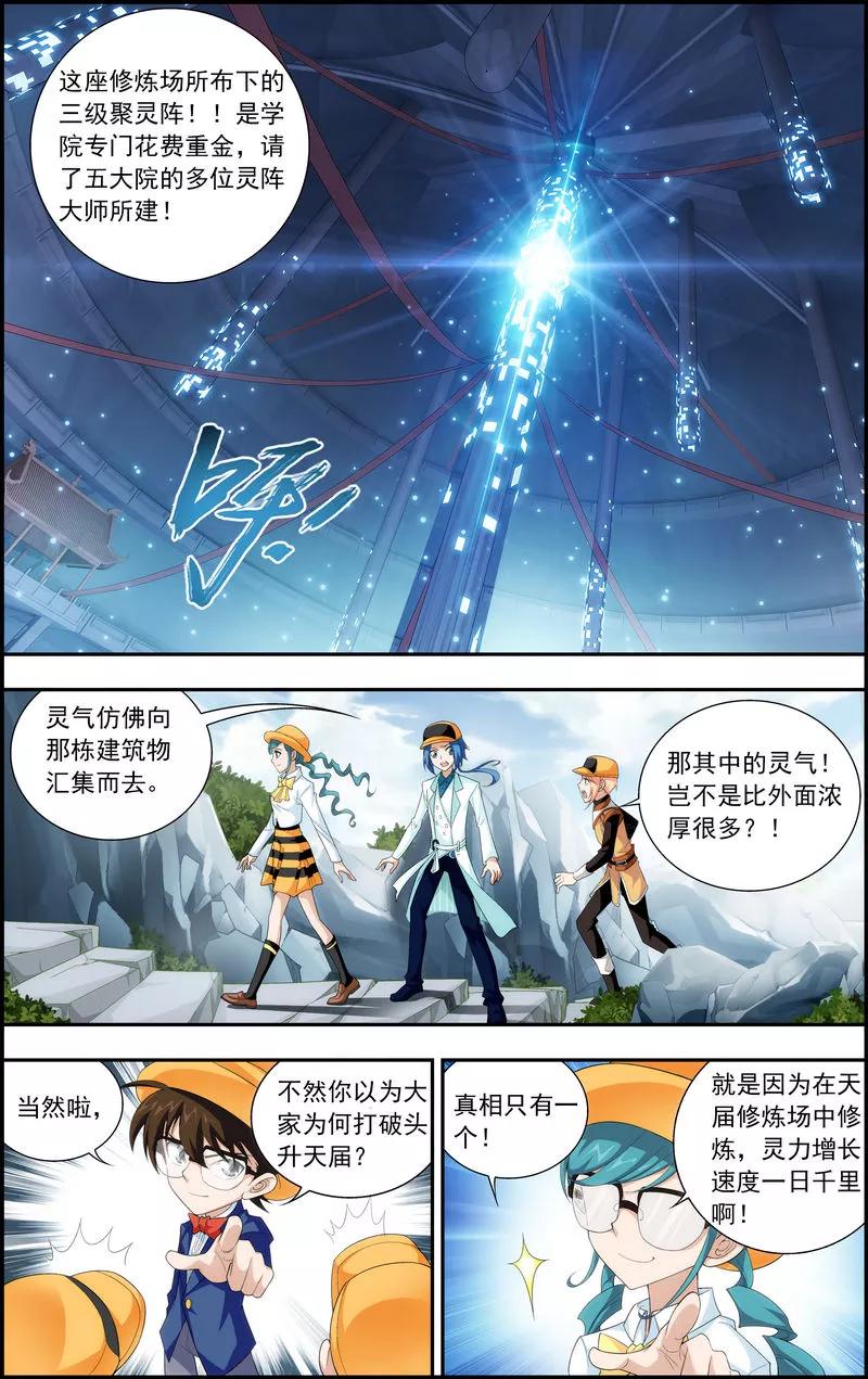 斗破苍穹之大主宰20 天届修炼场