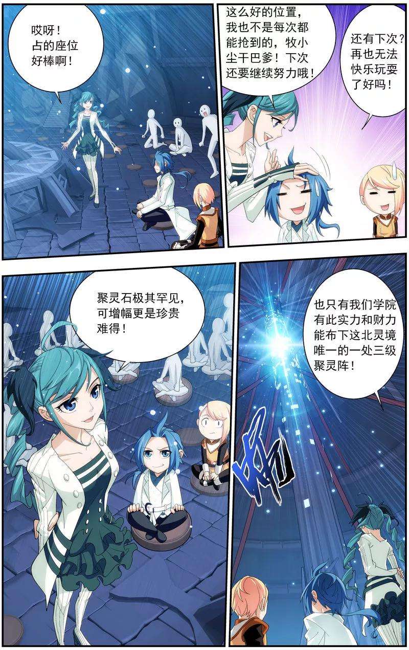 斗破苍穹之大主宰21 小白脸