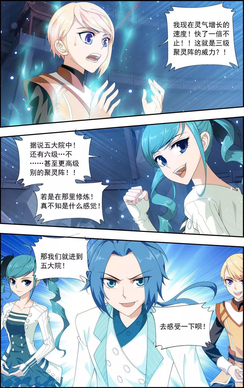 斗破苍穹之大主宰21 小白脸