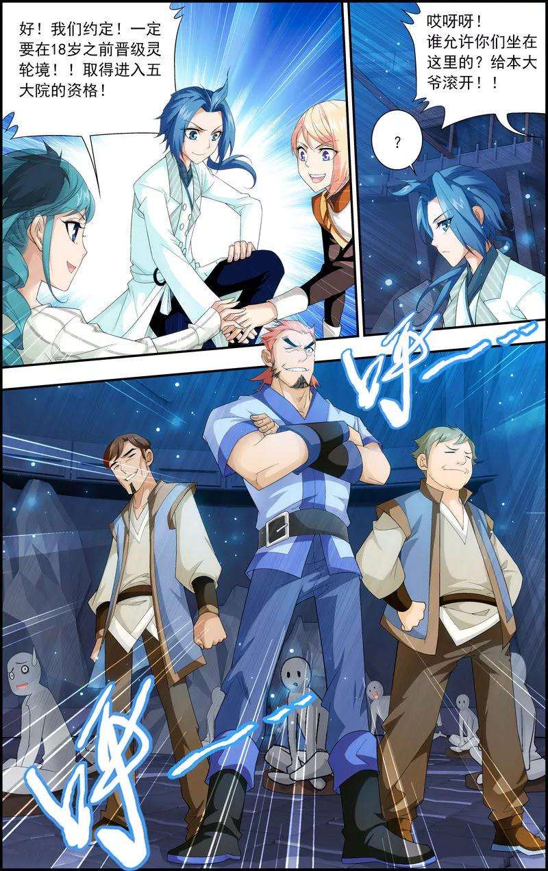 斗破苍穹之大主宰21 小白脸