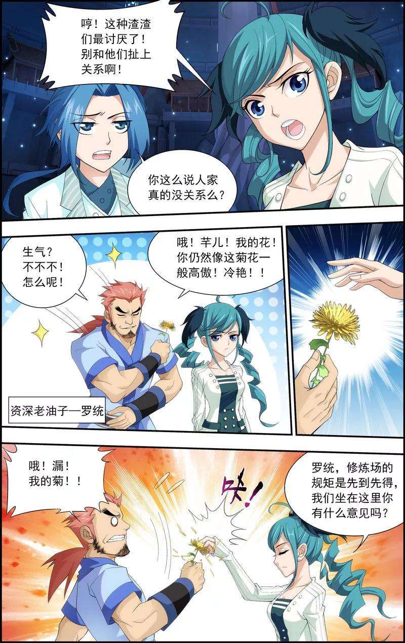 斗破苍穹之大主宰21 小白脸